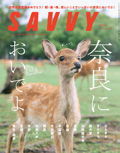 SAVVY 2026年12月号 電子版