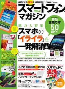 スマートフォン・マガジンvol.2 電子書籍版