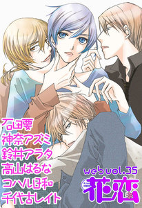 web花恋 vol.35 電子書籍版