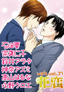 web花恋 vol.37 電子書籍版