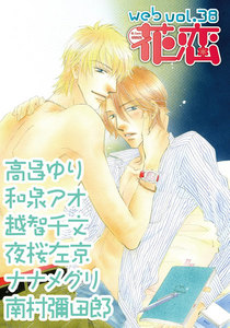 web花恋 vol.38 電子書籍版