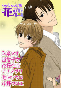 web花恋 vol.40 電子書籍版
