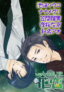 web花恋 vol.42 電子書籍版