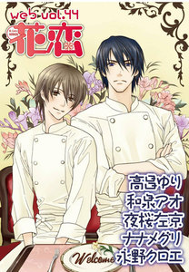 web花恋 vol.44 電子書籍版