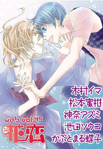 web花恋 vol.45 電子書籍版