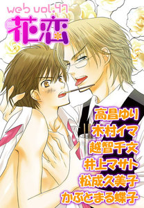 web花恋 vol.47 電子書籍版