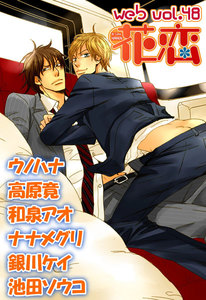 web花恋 vol.48 電子書籍版