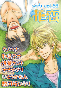 web花恋 vol.50 電子書籍版