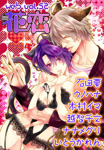 web花恋 vol.52 電子書籍版