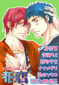 web花恋 vol.56 電子書籍版