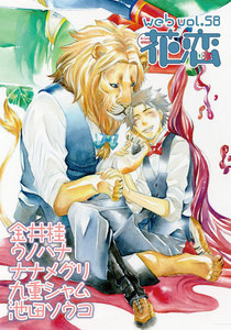 web花恋 vol.58 電子書籍版