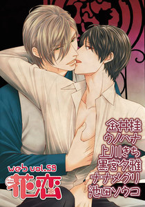 web花恋 vol.59 電子書籍版