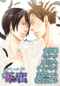 web花恋 vol.60 電子書籍版
