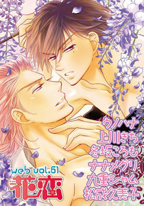 web花恋 vol.61 電子書籍版