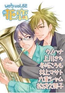 web花恋 vol.62 電子書籍版
