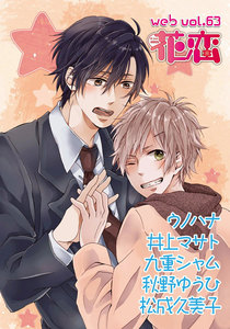web花恋 vol.63 電子書籍版