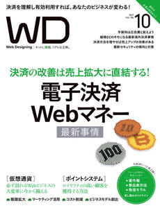 Web Designing 2017年10月号 電子書籍版