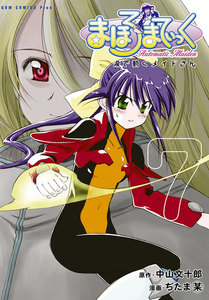 まほろまてぃっく【新装版】 (7) 電子書籍版