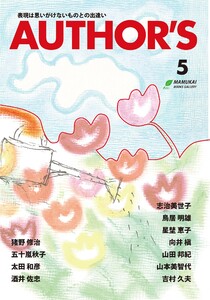 AUTHOR’S(オーサーズ)5 電子書籍版