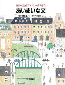 あいまいな文 電子書籍版
