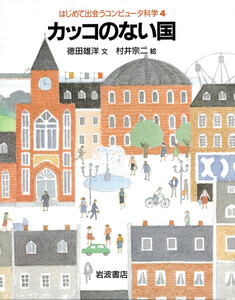 カッコのない国 電子書籍版