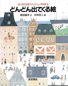 どんどん出てくる絵 電子書籍版