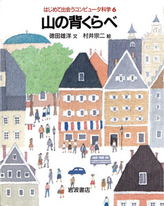 山の背くらべ 電子書籍版