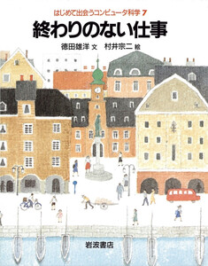 終わりのない仕事 電子書籍版