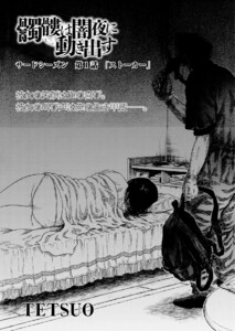 髑髏は闇夜に動き出す サードシーズン 連載版 第1話 ストーカー ヤングキングbull Tetsuo 無料まんが 試し読みが豊富 電子書籍をお得に買うならebookjapan