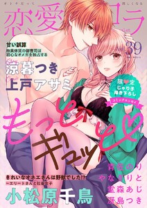 恋愛ショコラ