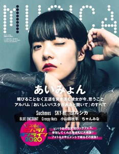 MUSICA 2020年9月号 電子書籍版