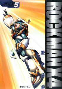 ロックマンX4 電子書籍版