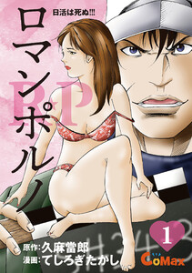 R★P ロマンポルノ (1～5巻セット) 電子書籍版