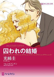 ハーレクインコミックス セット 2025年 vol.796 電子書籍版
