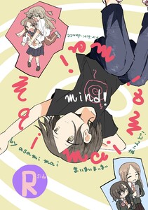 maimaimaimai mind! R side 電子書籍版