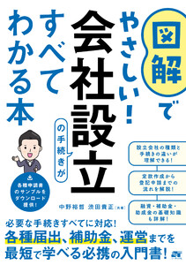 図解でやさしい!会社設立の手続きがすべてわかる本 電子書籍版