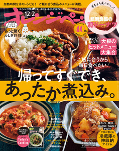 オレンジページ 2025年 12/2号 (電子版限定特典付き) 電子書籍版