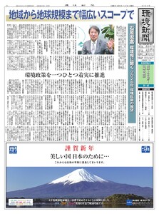 環境新聞 2026年1月1日号
