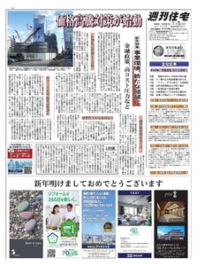 週刊住宅 2026/01/05号
