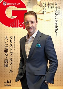 週刊Gallop(ギャロップ) 2026年1月4日号 電子書籍版