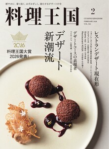 料理王国 2026年2月号 電子書籍版