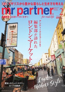 英国生活ミスター・パートナー 2026年2月号 電子書籍版