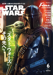 Fine 2026年6月号増刊