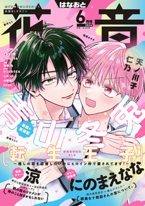 花音 2026年6月号