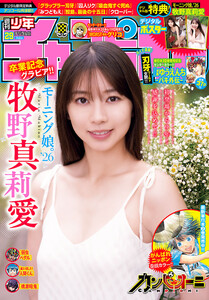 週刊少年チャンピオン 2026年29号