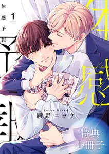 体感予報 特典小冊子 (1)