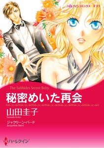 ハーレクインコミックス セット 2026年 vol.1080 電子書籍版