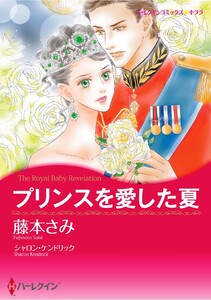 ハーレクインコミックス セット 2026年 vol.1083 電子書籍版