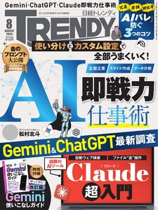 日経トレンディ 2026年8月号