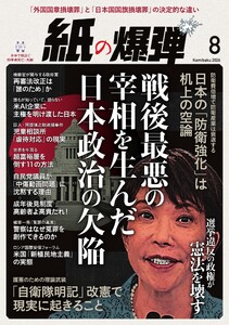 紙の爆弾 2026年8月号